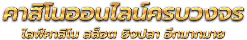 Gothamfin: มิติใหม่แห่งการเดิมพันออนไลน์ที่ล้ำสมัยและปลอดภัย 